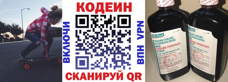 Кодеин напиток Lean (лин) Советск